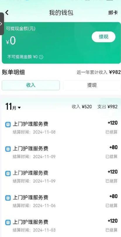 “網(wǎng)約護(hù)士”高收入：?jiǎn)未问召M(fèi)兩三百有人狂攬3000單(圖6)