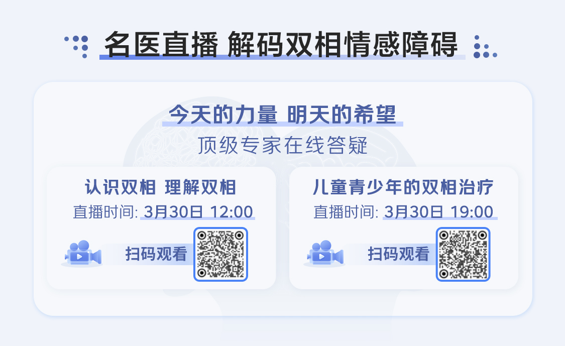 不坐“情緒的過山車” 京東互聯(lián)網醫(yī)院開展雙相情感障礙系列科普與義診活動(圖2)